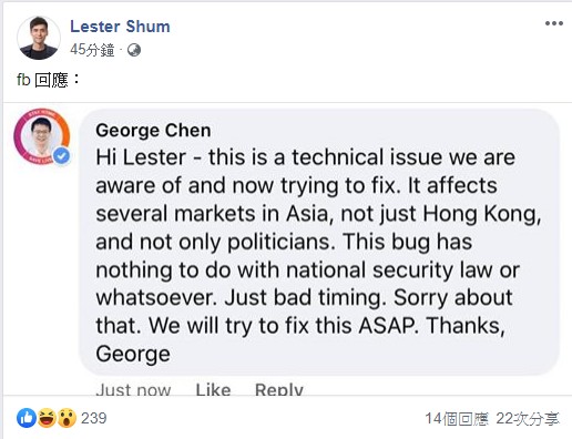 Facebook相關人員在岑敖暉的帖文下留言指,為技術問題。岑敖暉FB圖片