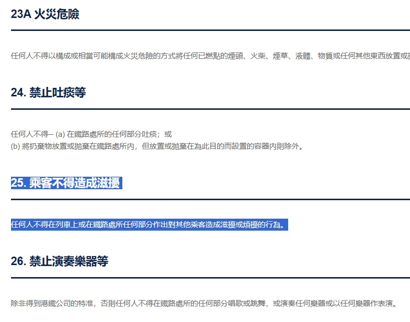 《香港鐵路附例》。港鐵官網截圖 《香港鐵路附例》。港鐵官網截圖