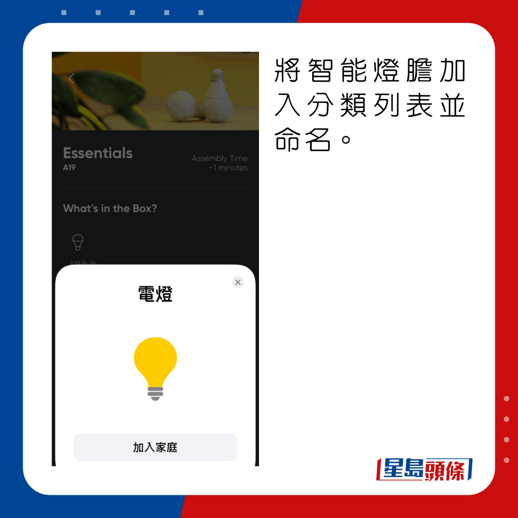 將智能燈膽加入分類列表並命名。