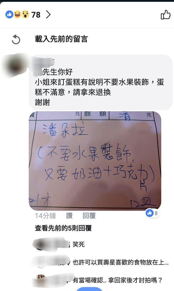 要求蛋糕走生果，成品惹寿星公不满。爆料公社图片