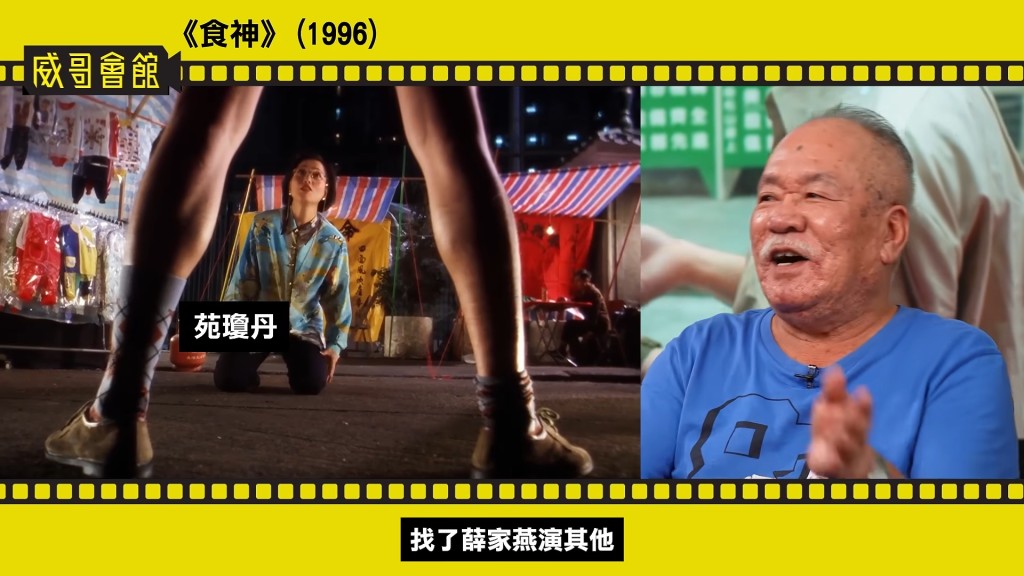 片中算命師改為苑瓊丹飾演。(影片截圖:《威哥會館》) 片中算命師改為苑瓊丹飾演。(影片截圖:《威哥會館》)
