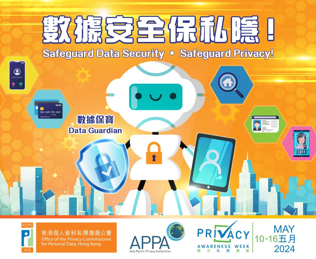 私隐专员公署推出的数据安全吉祥物「数据保宝」。私隐专员公署图片