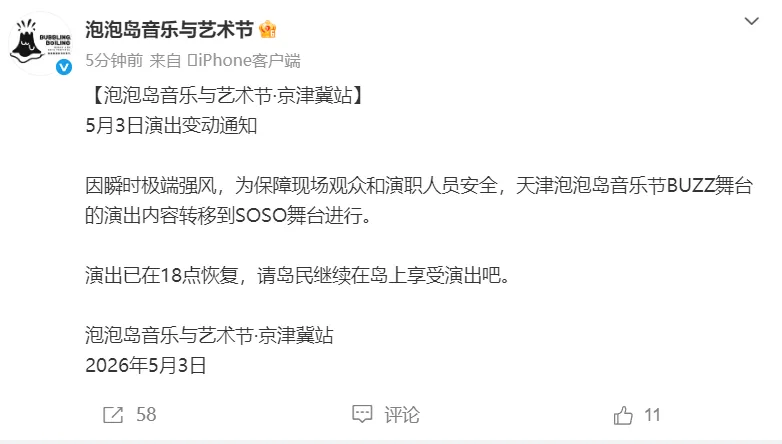主办方通告。