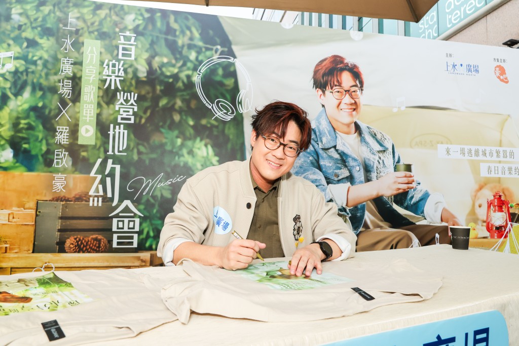 罗启豪即场举行签名会，为「豪壳」（粉丝名称）送上限量Tee礼物。 