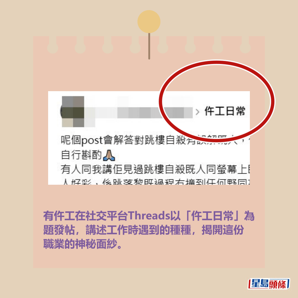 有仵工在社交平台Threads以「仵工日常」為 題發帖,講述工作時遇到的種種,揭開這份 職業的神秘面紗。 有仵工在社交平台Threads以「仵工日常」為 題發帖,講述工作時遇到的種種,揭開這份 職業的神秘面紗。
