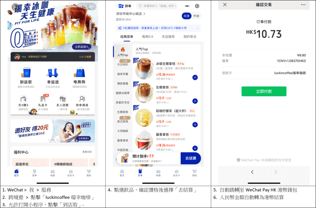 用戶可透過小程序預定咖啡或其他手搖飲品。