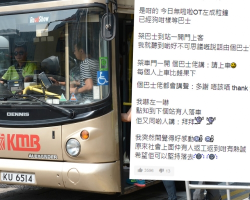 有網民乘搭巴士時遇到一位充滿熱誠的司機,直言既驚訝又感動。