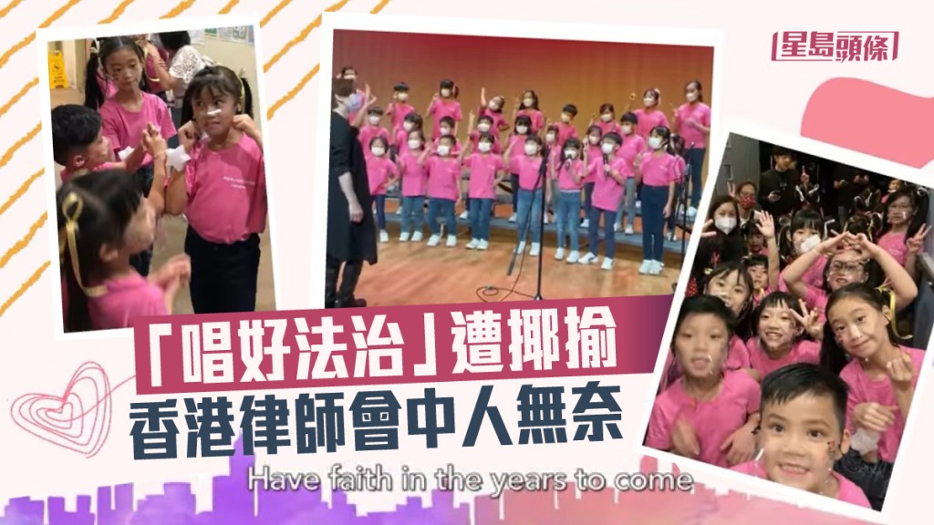 香港律師會發布一首《Love for Hong Kong—法治新一代》。