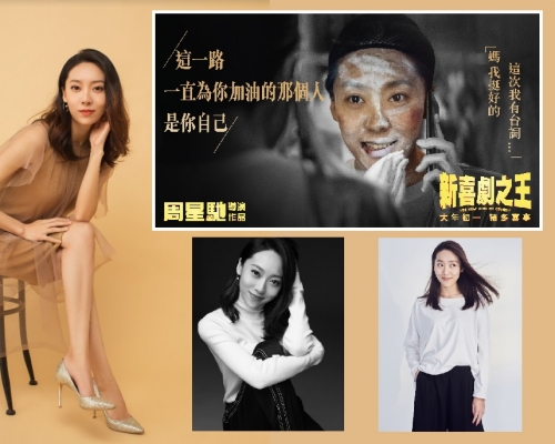 《新喜劇之王》第三張宣傳海報今日曝光。
