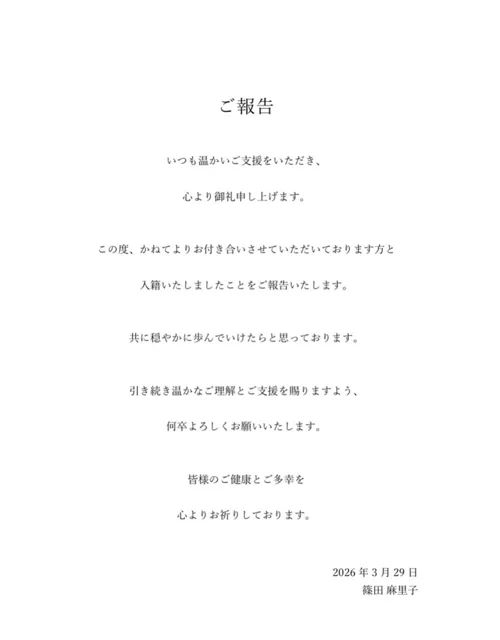 日本女团AKB48“神7”成员之一的篠田麻里子，带着女儿再嫁人，在社交网写上感言。