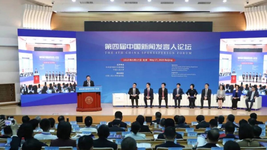第四屆中國新聞發言人論壇17日在北京舉行。國新網