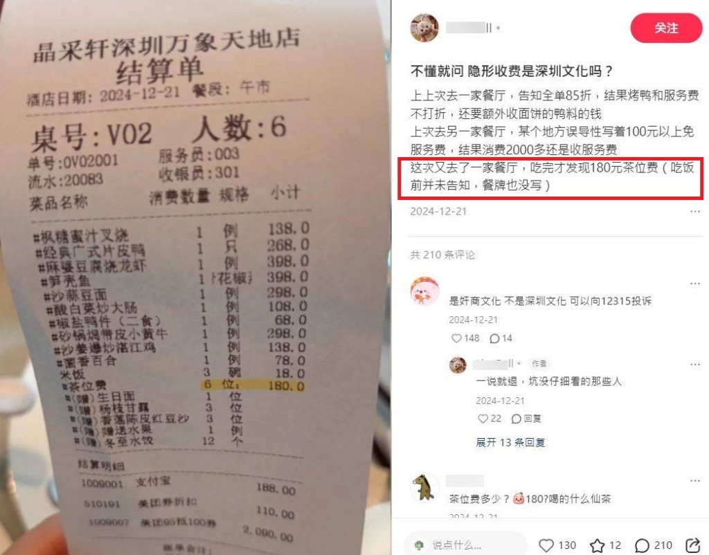 廣東的茶位費文化近年常有爭議。小紅書