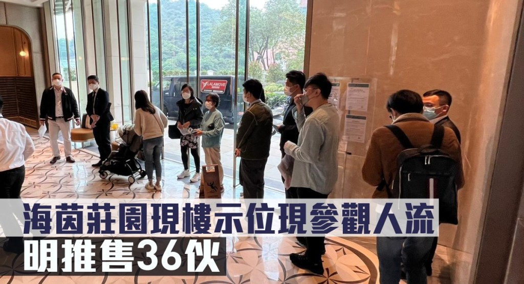海茵莊園現樓示位現參觀人流。