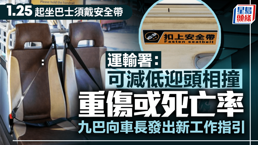 1.25坐商用車須扣安全帶 運輸署：可減低迎頭相撞重傷或死亡率