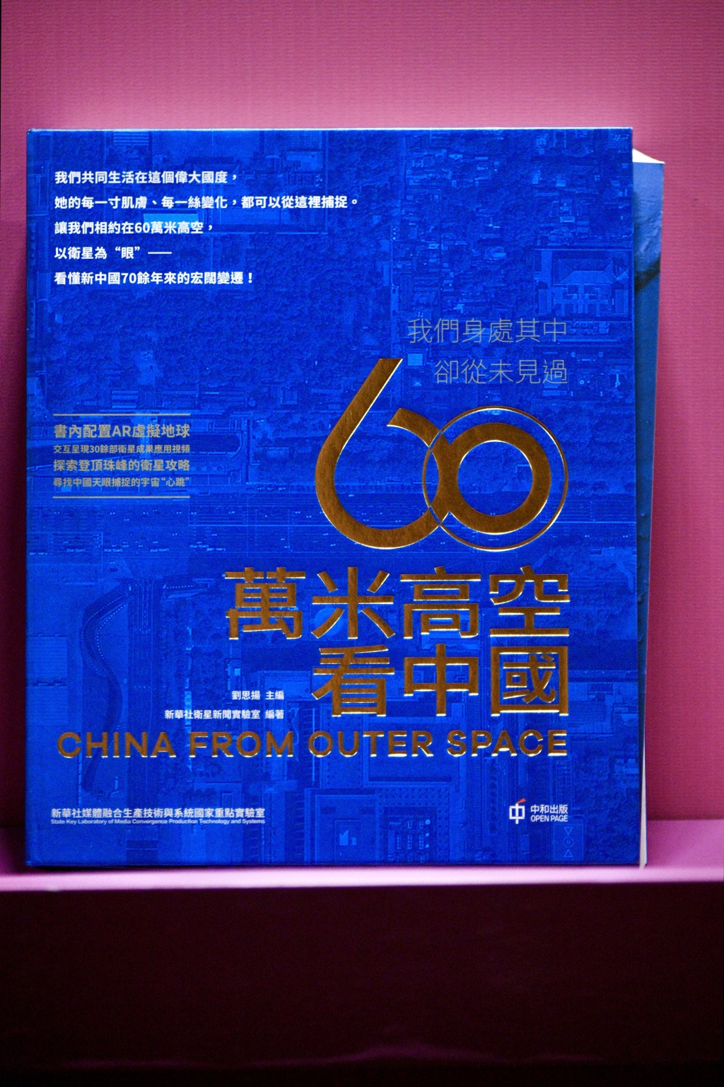 全民票选 35本最美的书｜60万米高空看中国