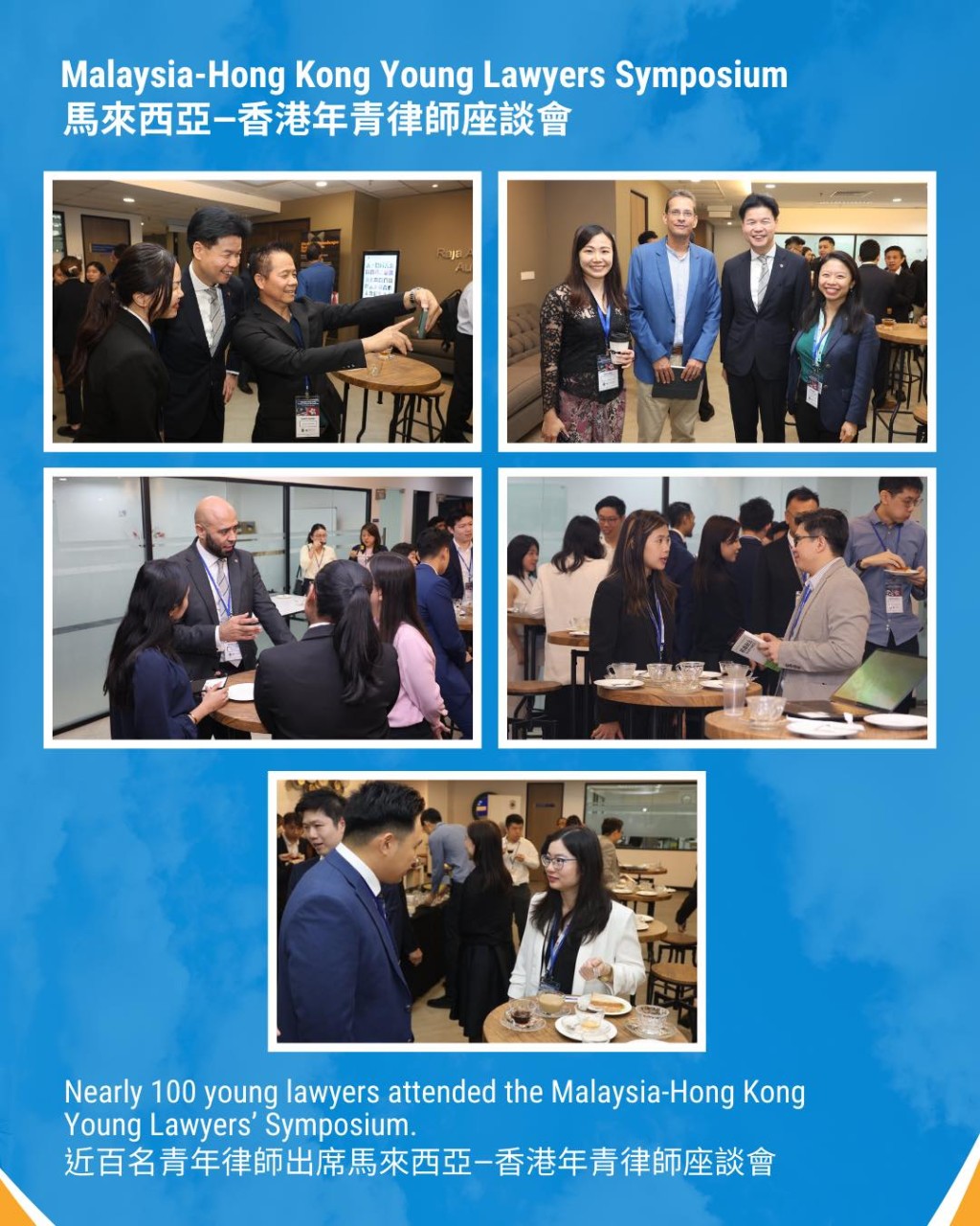 首屆「馬來西亞—香港年青律師座談會」吸引了兩地近百名年青律師參與。律師會FB圖片 首屆「馬來西亞—香港年青律師座談會」吸引了兩地近百名年青律師參與。律師會FB圖片