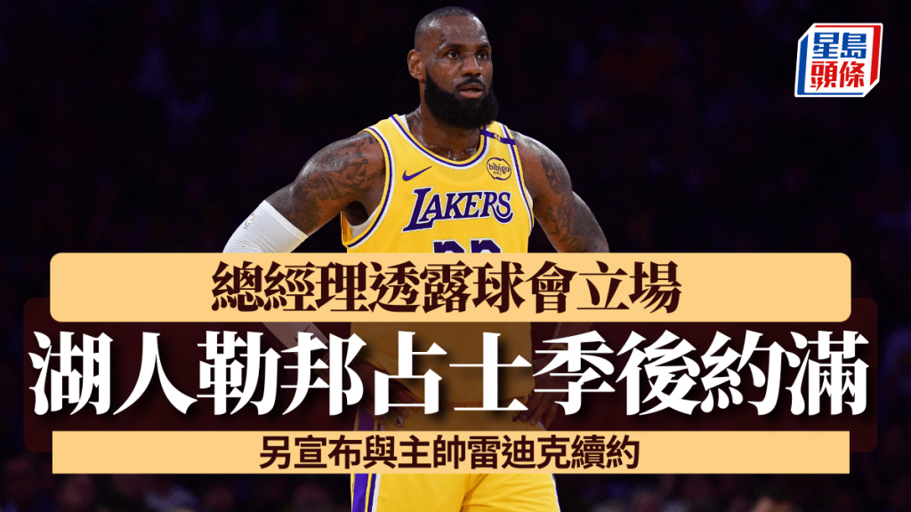 湖人球星勒邦占士。Reuters
