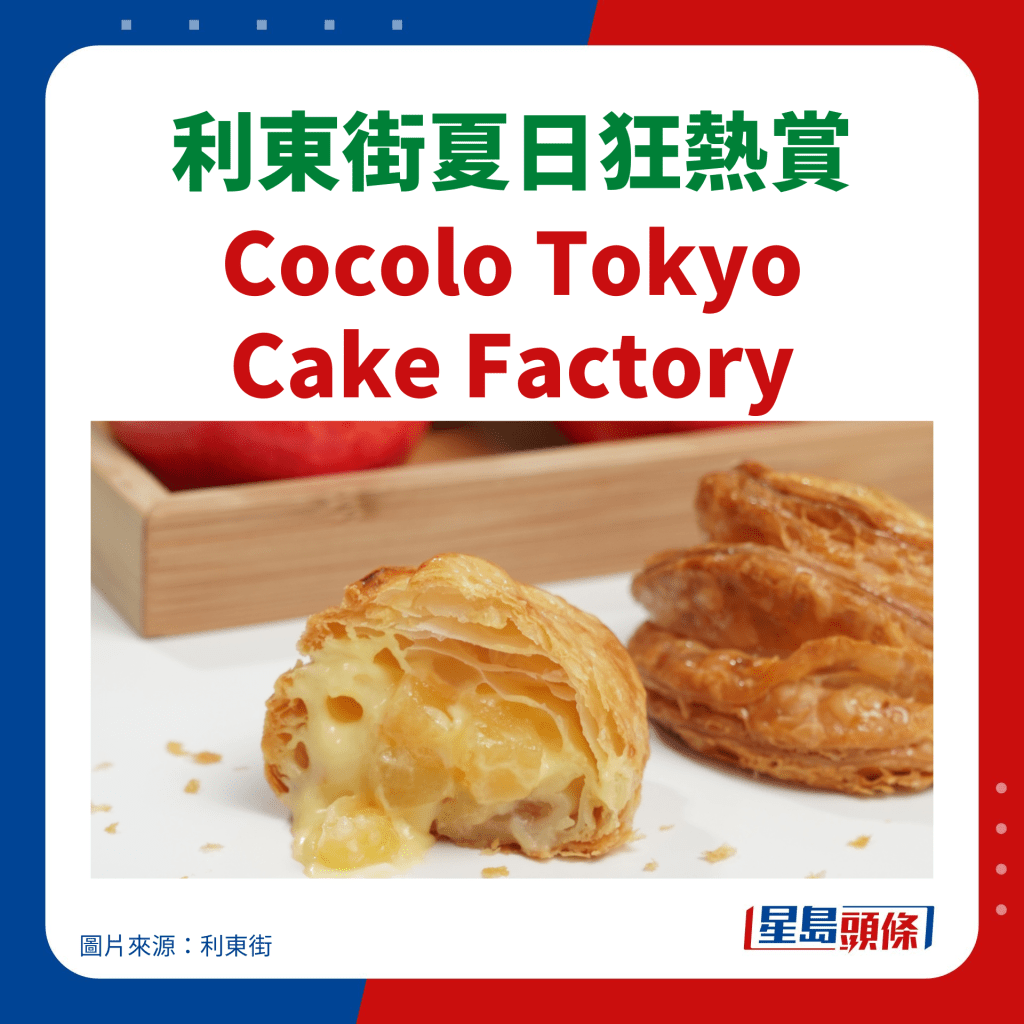 利东街夏日狂热赏｜Cocolo Tokyo Cake Factory