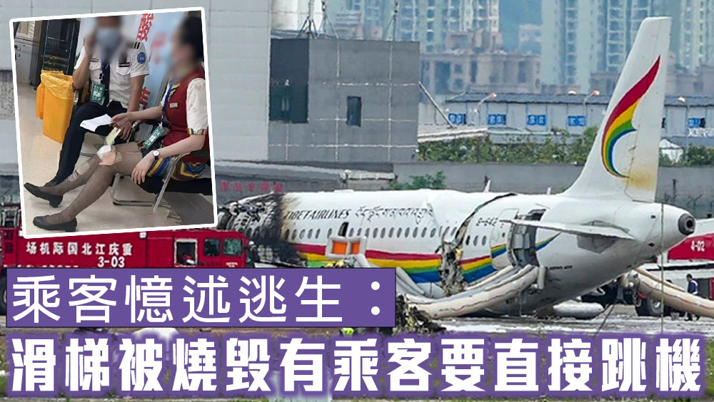 失火航班乘客憶述逃生，滑梯被燒爆後面乘客直接跳機。