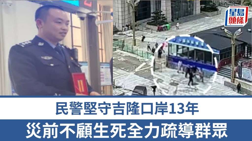民警黃棚堅守吉隆口岸13年災前全力疏導群眾，至今仍失聯。