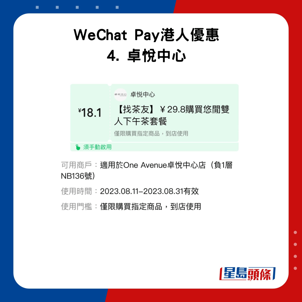 WeChat Pay港人优惠 4. 卓悦中心优惠