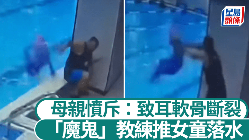 閉路電視拍下教練推女童落水的情景。《新京報》