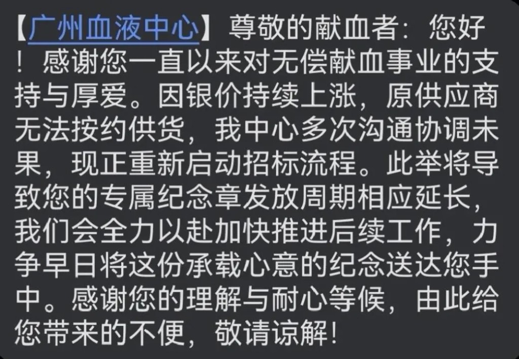 广州血液中心的供应商，因银价急升停止提供大受捐血者欢迎的纯银纪念章。极目新闻