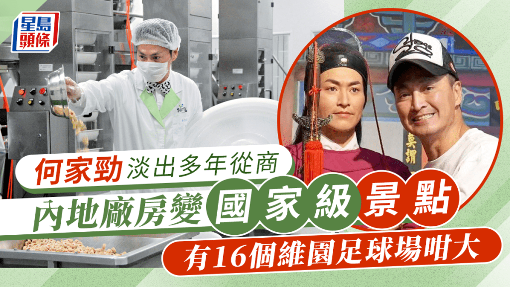 何家勁內地廠房設宴款待林國斌  原來係國家級景點入面仲有展昭蠟像！