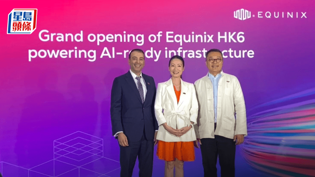 Equinix在港第六個數據中心落成 金融業客戶為主 AI運算需求大
