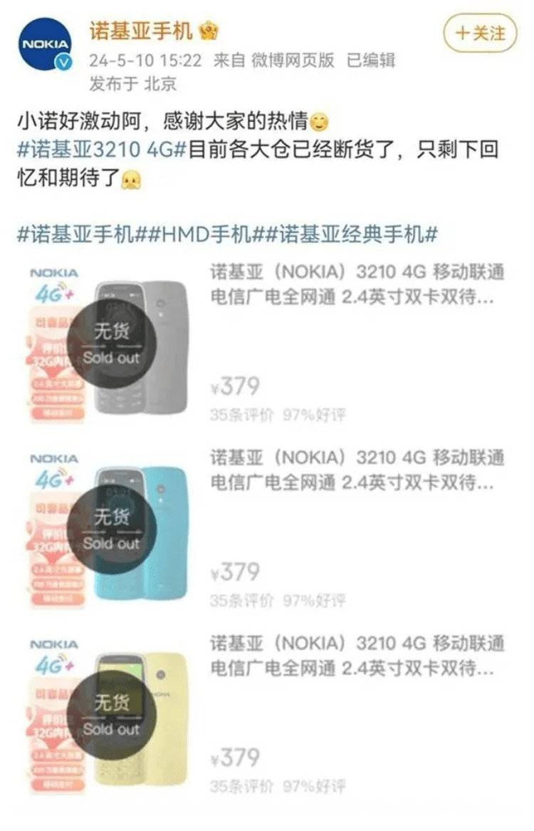 5月10日，諾基亞在微博上表示，該款手機三個顏色已經全部斷貨。