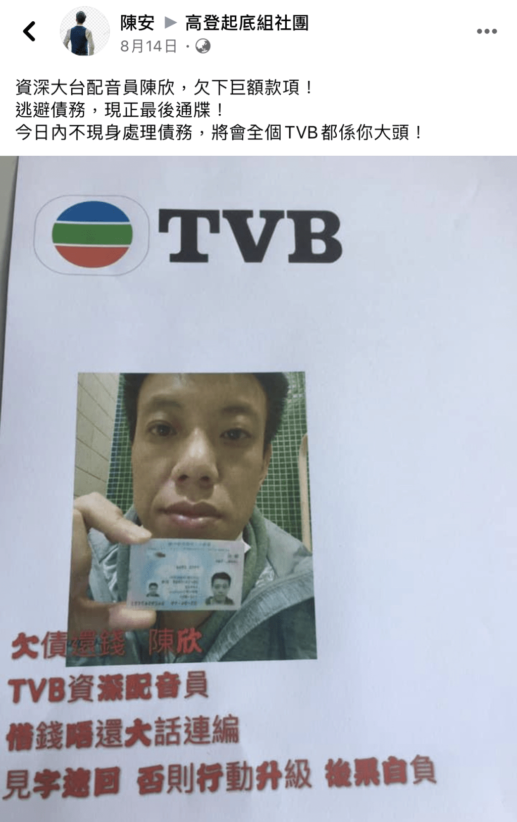 另外两年前网上亦流传一张被追数的街招，陈欣在相中更拿着身份证自拍。