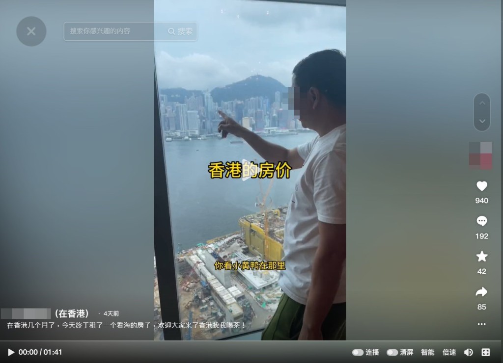 内地网红以「在香港几个月了，今天终于租了一个看海的房子，欢迎大家来了香港找我喝茶！」为题上载短片。网上截图