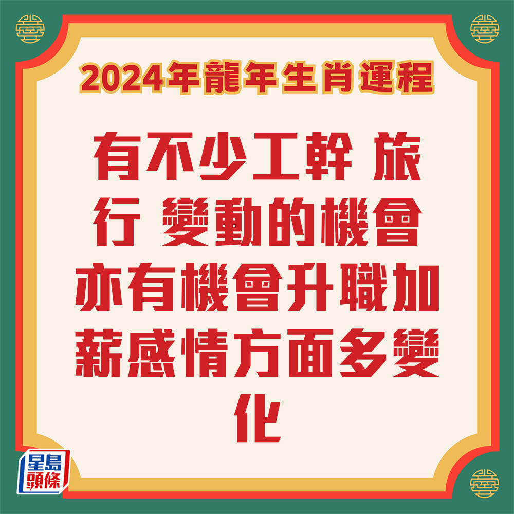 七仙羽 – 肖猴龙年运程2024