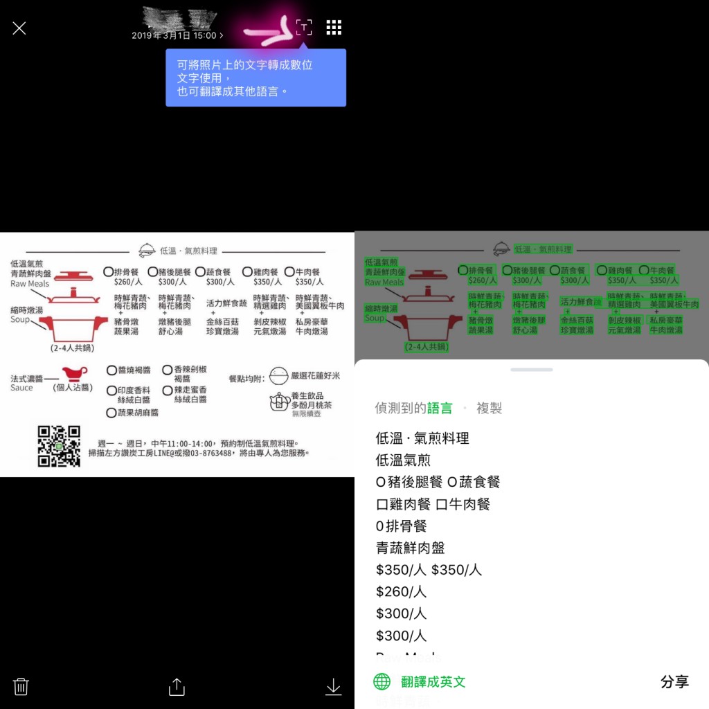 在LINE点击照片后,再按右上角的图案(箭嘴示),即可将图片内的文字转为文字。