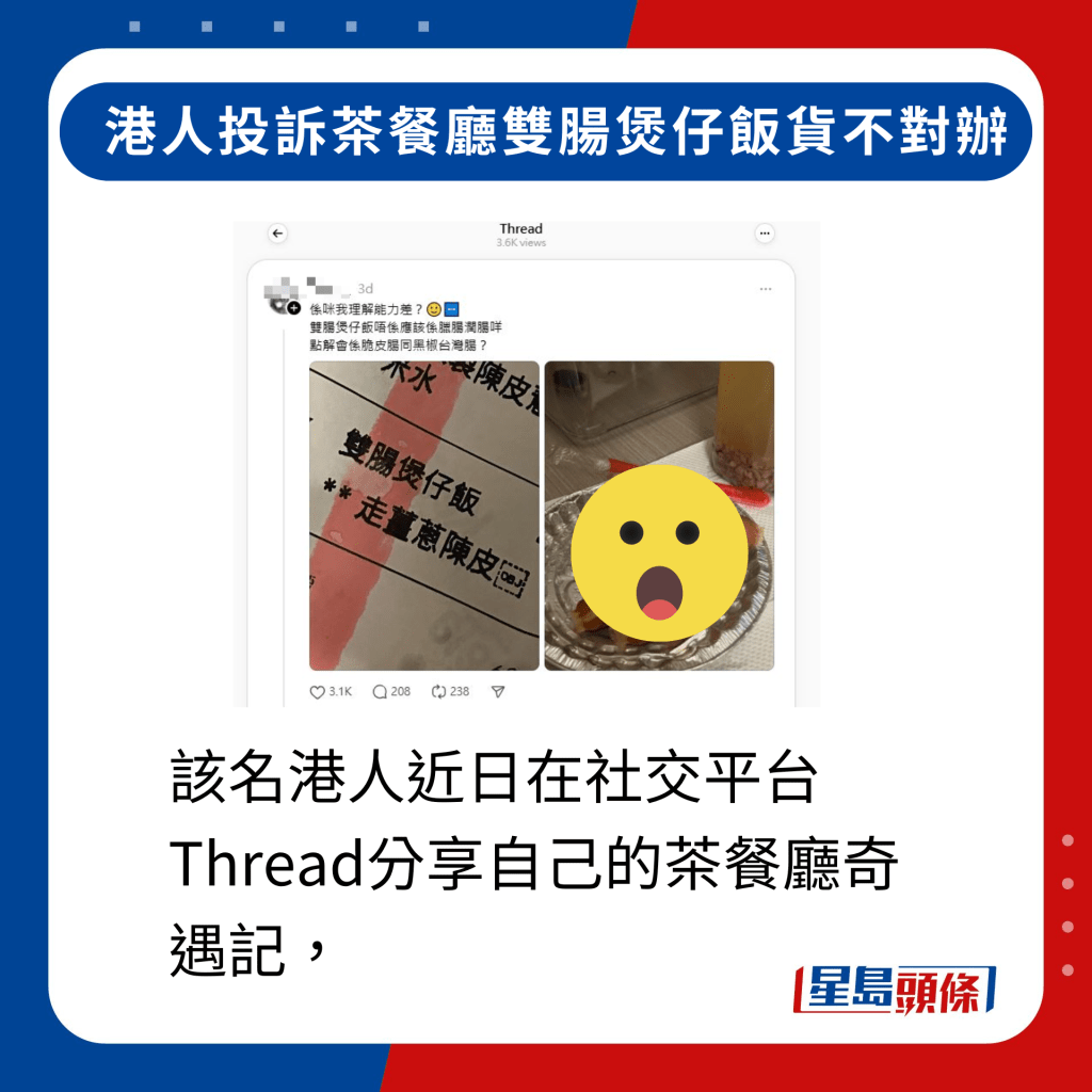 近日有港人在社交平台Threads分享自己的茶餐厅奇遇记