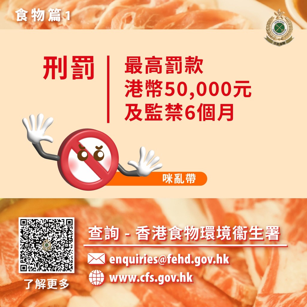 海關提醒市民勿帶肉類、家禽或蛋類入境 。海關FB