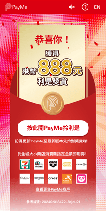 6. 万用券奖赏须于即日内于全港超过 63,000 间接收PayMe付款的商户消费时使用。