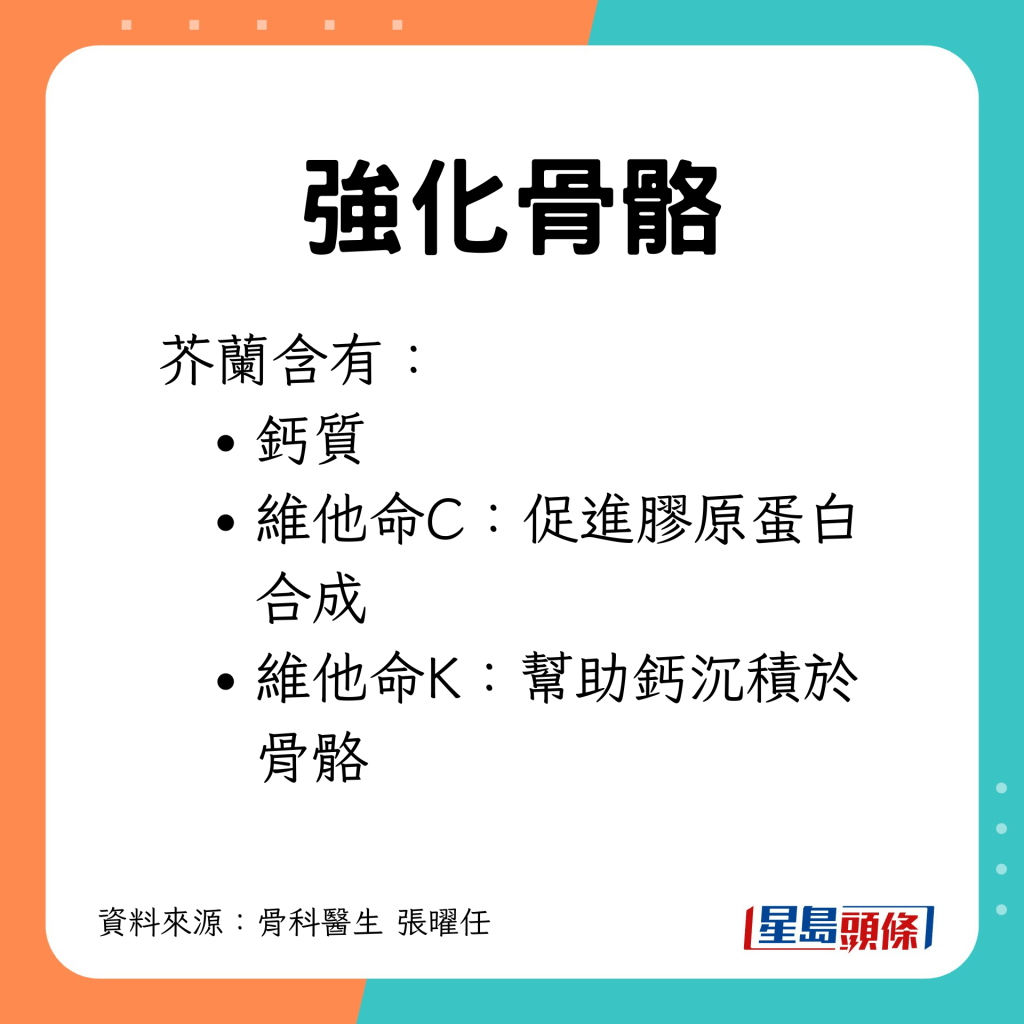 芥蘭含三重強骨元素：鈣質、維他命C及維他命K