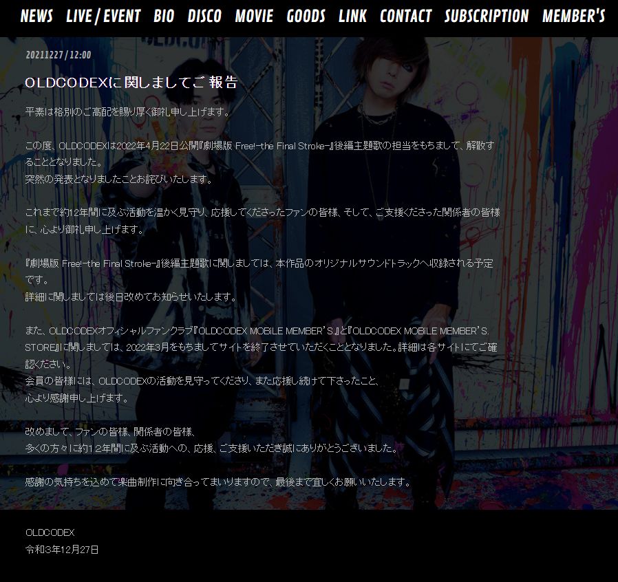 鈴木達央擔任主唱的OLDCODEX，已確定於2022年4月解散。