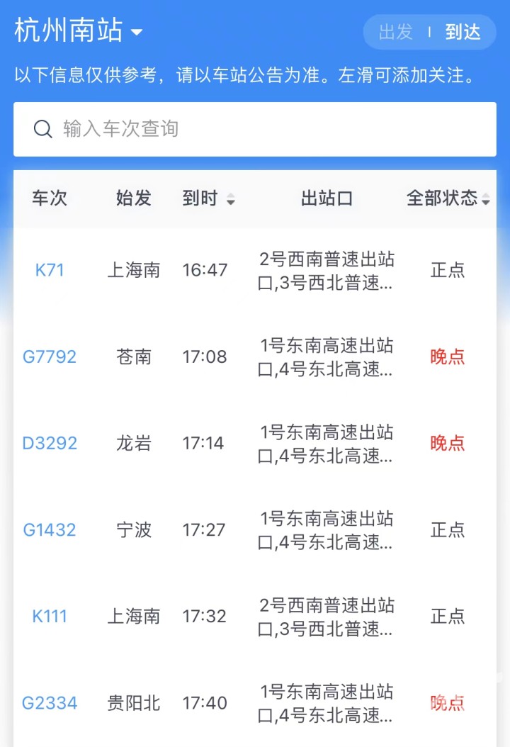 杭州火车东站及南站出现大批列车延误。