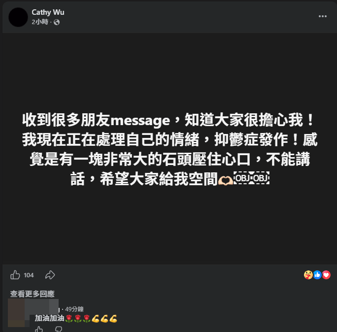 胡家惠疑再失戀透露抑鬱症發作惹憂心。