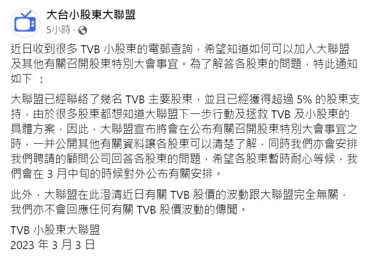联盟最新向TVB下战书，表示已收集5%股东票，预告将于3月中公布召开特别股东大会详情。