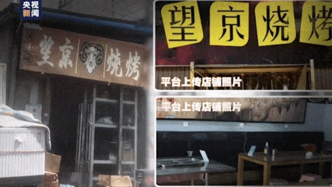 央视发现有高分的外卖店是用假地址假图片，共用牌照的「幽灵」店铺。