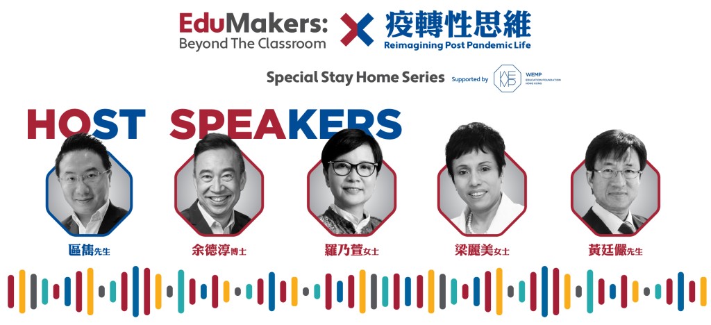 EduMakers: Beyond the Classroom Podcast推出全新Podcast Wellbeing系列：疫转性思维。