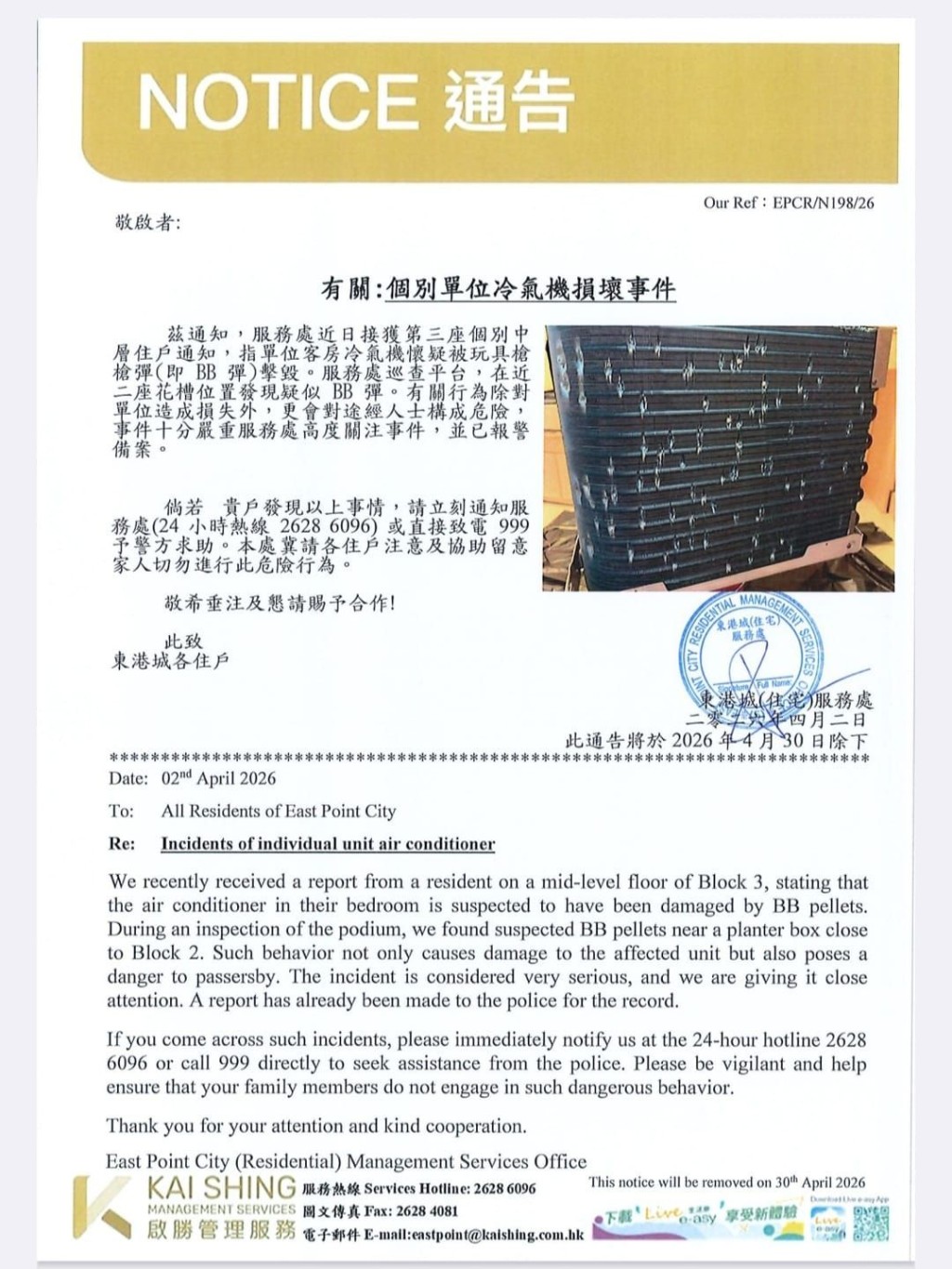 東港城的管理處貼出告示，指第三座一中層單位的冷氣機，其背面滿佈BB彈孔痕跡。fb「將軍澳主場」Yvonne Cheng圖片