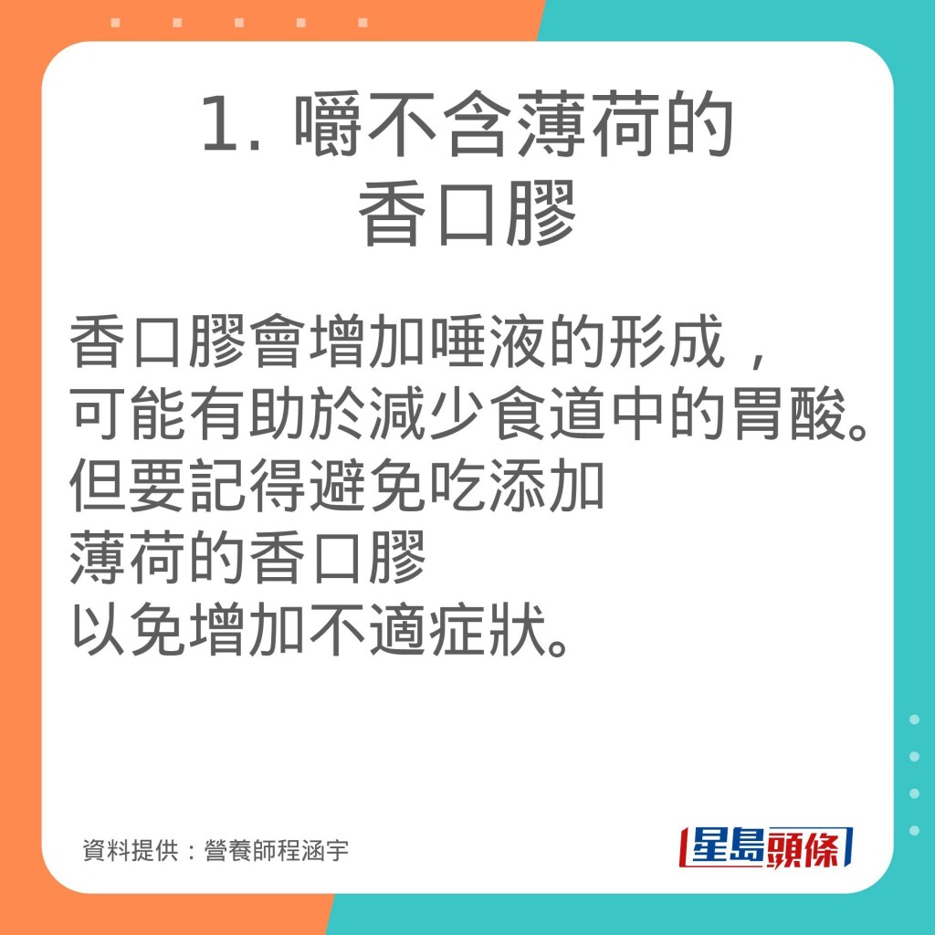 营养师程涵宇推介减少胃酸倒流的饮食习惯。