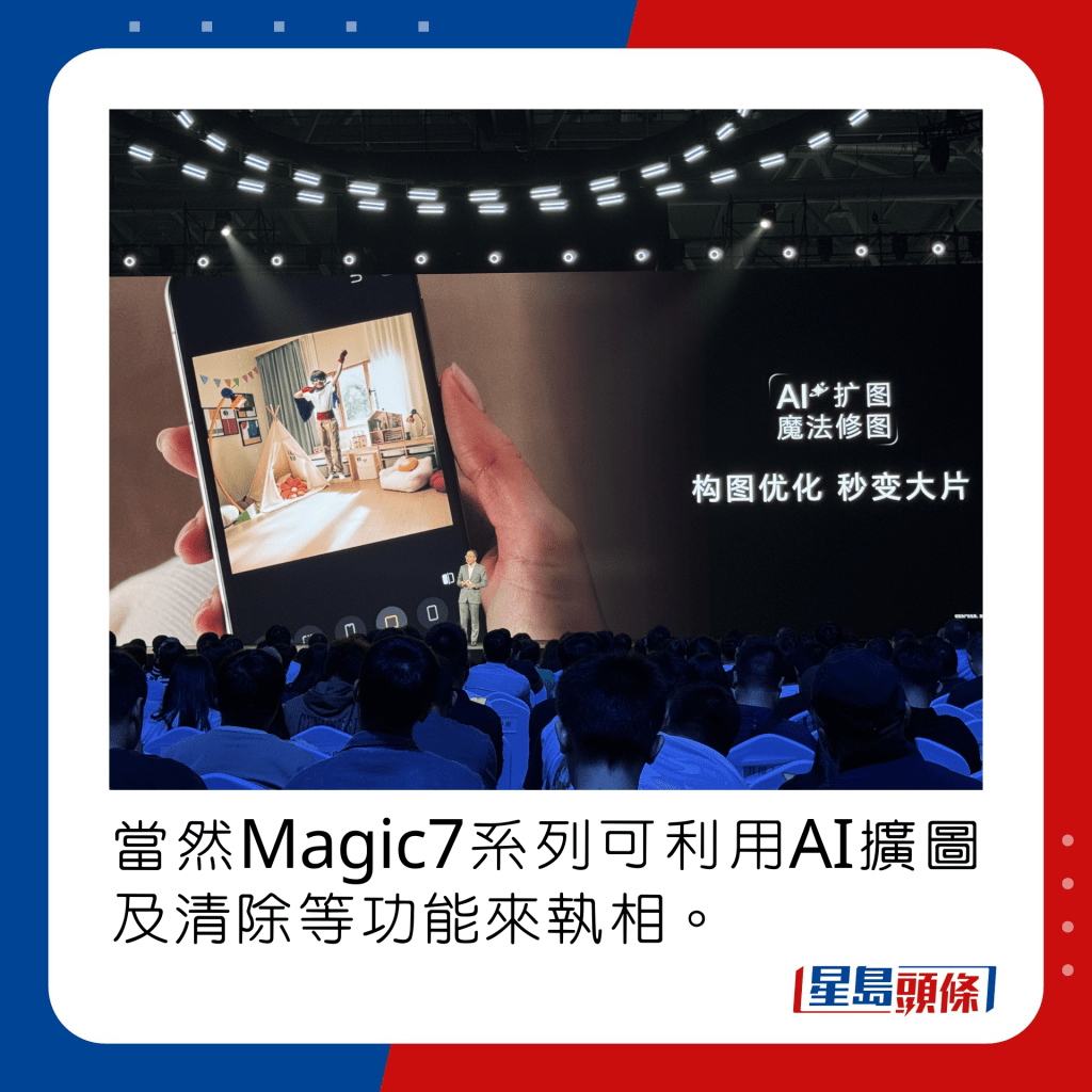 当然Magic7系列可利用AI扩图及清除等功能来执相。