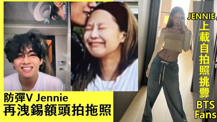 雖然流出拍拖合照，但雙方公司冇回應，兩人亦懶理，女方仲晒腰自拍，無你咁好氣。