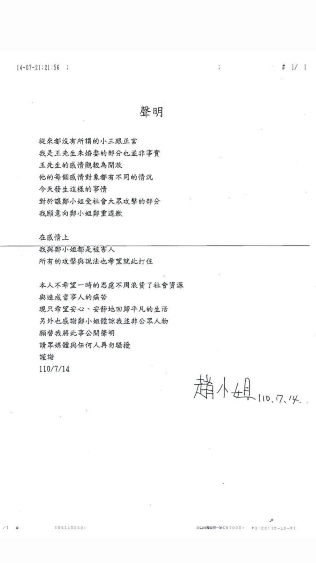 一名署名趙小姐的女士發聲明,稱有關報道並非事實。