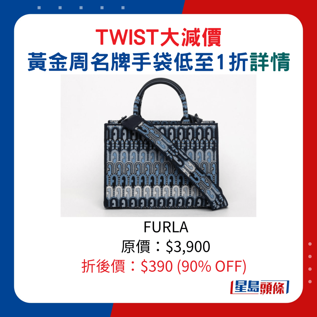 FURLA原價：$3,900、折後價：$390 (90% OFF)